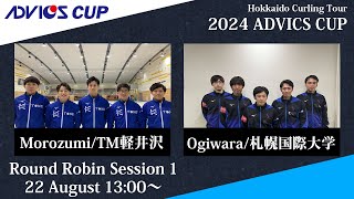 【男子予選1】TM軽井沢 vs 札幌国際大学 / 2024 ADVICS CUP