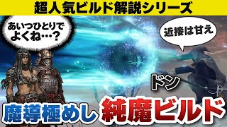 【エルデンリング】純魔の育て方