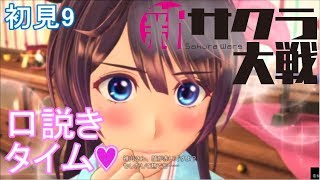 PS4『新サクラ大戦』初見9