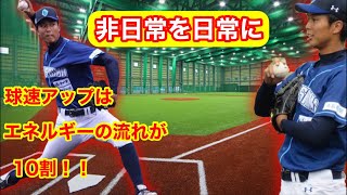 『球速アップはエネルギーの流れが10割！！』2023.09.15