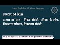 next of kin meaning in hindi next of kin ka matlab kya hota hai