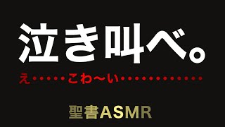 旧約聖書ASMR | ゼカリヤ書 | 第11章