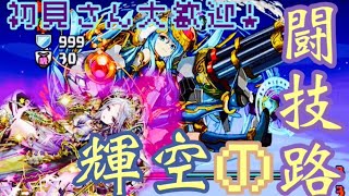 【パズドラ】鬼滅ＰＴで天球マルチ募集　初心者＆ネタパ参加歓迎よ