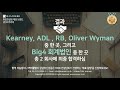 컨설팅펌 취업 세컨티어 kearney adl rb oliver wyman 컨설팅펌 최종 합격자 스펙 u0026준비 사례 낮은 학점 컨설팅펌 관련 경험이 없으셨던 분