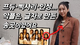 [허찬미를 만나다] 소녀시대 될 뻔했던 '프듀 101' 참가자 근황