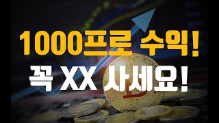 Bitcoin, 1000%, Profit, How to Realize