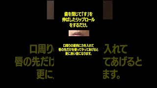 【超簡単】ICEも使うリップロールのやり方 #ビートボックス #beatbox #ビートボックス講座