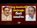 BJP Chief JP Nadda To Hold Crucial Meeting With Etela Rajender And TBJP Leaders Shortly | Ntv