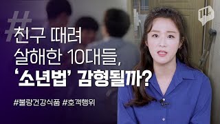 두 달 동안 매일같이 폭행, 물고문까지 무서운 10대들 / 14F