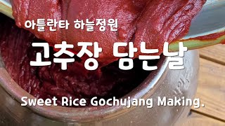 찹쌀가루 식혜로 쉽고 맛있는 고추장 만들기 Sweet Rice Gochujang Making.