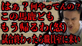 試合中にふてくされて帰り始める加藤監督【2022/05/15】