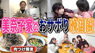 【夕食ルーティン】寒い夜にピッタリ！具沢たっぷり「美奈子特製肉つけ蕎麦」