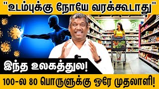 100-ல 80 பொருளுக்கு ஒரே முதலாளி! | Reality of fmcg | This Company owns the World! | Healer Baskar