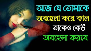 Heart Touching Motivational Quotes In Bangla | Best Emotional Speech 2022 | Inspirational Video,