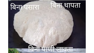 ना थापता,ना पाणी लावता,झटपट नवीन प्रकरची ज्वारीची भाकरी/jawar bhakri without breaking#Aliyanakitchen