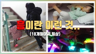 육아브이로그 18개월아기일상 /댄스머신/백화점문센/아기딸기먹방/baby vlog/dance machine/mukbang/바쁜엄마