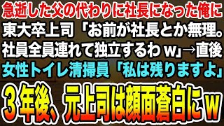 【感動する話】失業直後にボロボロのホームレス女子大生を助けた俺。3ヶ月後➡︎家の前に高級車が停まり取引先社長が「君を社長にしたいのだが…」「僕を？」とんでもない展開に…【いい話】【朗読】