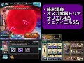 【グラブル】全六竜hlで1t100万↑貢献度の救援編成をまとめてみた【刻の流砂】