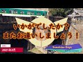 【滋賀県】マンポ レンガ隧道 を探せ！東海道本線編 08_守山駅－野洲駅