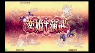 [HLS西中島]第10回恋姫✝演武店舗大会　対優勝者サクラダ組手 #西中セガ