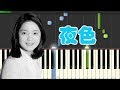 🎹邓丽君 - 夜色 (Piano Tutorial Synthesia)❤️♫