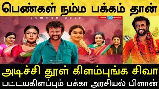 ரஜினி அடுத்த படத்தின் அல்டிமேட் ரகசியம் இதுவா? அரசியலுக்கு தொடர்பா பலருக்கும் தெரியாத விஷயம்!