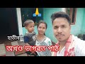 হাতীবাট অখণ্ড ভাগৱত পাঠ🙏 #mantukrnath #daily vlogs