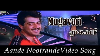 Mugavaree - Aandae Nootrandae Video Song | Ajith Kumar | Jyothika | Vivek