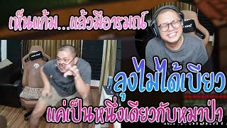 ลุงเอ โดเนทปั่นๆ