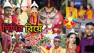 দিদির  বিয়ের  vlog 😇💖।।  Bengali wedding video 🥰💞।।