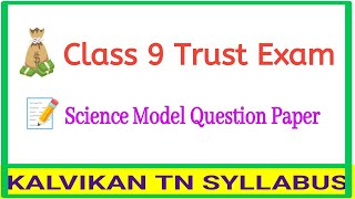 Trust Exam Science Model Question Paper in Tamil / Class 9 Scholarship Exam / kalvikanTNsyllabus