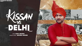 Kisan Andolan Song | Kissan vs Delhi - Ajay Hooda | New Haryanvi Song 2020 | Kisaan Andolan Song