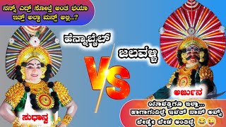 ಮತ್ತೆ ಒಂದೇ ರಂಗದಲ್ಲಿ ಮುಖಾಮುಖಿಯಾದ ಮಾತಿನ ಮಲ್ಲರೂ 💥🔥 ಆಹಾ! ಏನ್ ಮಾತುಗಾರಿಕೆ😍