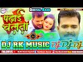 Padhai Chalata Pramod Premi Yadav || Dj Rk Music Bhojpuri Song 2024 | Bhojpuri Gana Dj