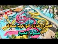 بالاسعار افضل 5 فنادق اكوابارك  🇪🇬 في شرم الشيخ Best Hotels Aqua Park in Sharm El Sheikh