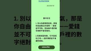 這世界很煩，但你要很可愛--書中妙語 #感情 #正能量