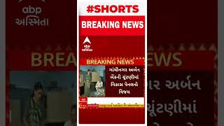 GANDHINAGAR NEWS | ગાંધીનગર અર્બન બેંકની ચૂંટણીમાં વિકાસ પેનલનો વિજય