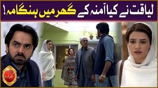 Liaquat Ne Kiya Amna Kai Ghar Mein Hungama | Kaffara | Drama | BOL Entertainment