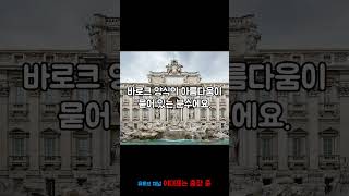 이탈리아의 수도 '로마' (세계의 도시 탐방, 57)