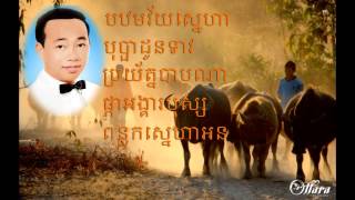 Sin Sisamuth song Collection bak thom snea ha  (sa mouth+Su thea) | the bes song sin sisamuth