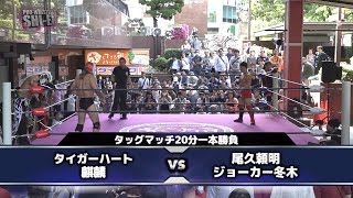 2017.5.7 プロレスリング紫焔ハイハイタウン大会 オープニングマッチ