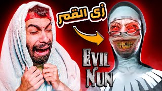 (اخيراا لعبتها)!! اكتر لعبة رعب خلتني اصرخ في حياتي 😭❌هربت من الجدة الشريرة | EVIL NUN