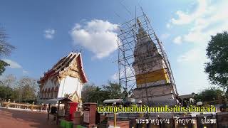 สร้างภาพ_เปลี่ยนระฆังทององค์พระธาตุกู่จาน(31 ม.ค. 2564)31 ม ค 2564