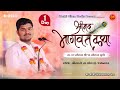 DAY 01 - શ્રીમદ ભાગવત કથા || Shreemad Bhagvat Katha || Udayprshadji Gor || Bhesdal || Nilam Studio