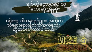 ချစ်တဲ့တောင်ပေါ်သူ ရိန်မိုး #chord #guitar #guitarplayer #music #songs #guitarmusic #guitarchord