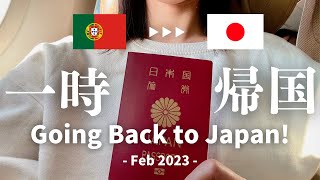 ポルトガルから日本へ一時帰国！【2023年2月最新版】/ 航空券代＆日本への入国方法を紹介！ Visit Japan Web