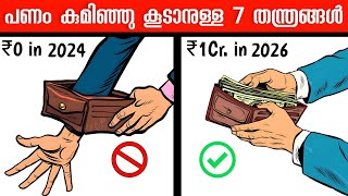 ഉറങ്ങുമ്പോഴും പണം സമ്പാദിക്കാൻ 7 കിടിലൻ  ഐഡിയകൾ...😯 || WEALTH SCHOOL