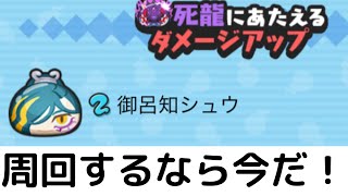 妖怪ウォッチぷにぷに　御呂知シュウ特殊能力アップどれぐらい強いか確かめてみた