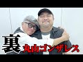 【初コラボ】丸山ゴンザレスさんの素顔⁉️