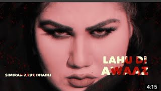 Lahu Di Awaaz --  Simiran Kaur Dhadli latest punjabi songs 2021 #reels #punjabi